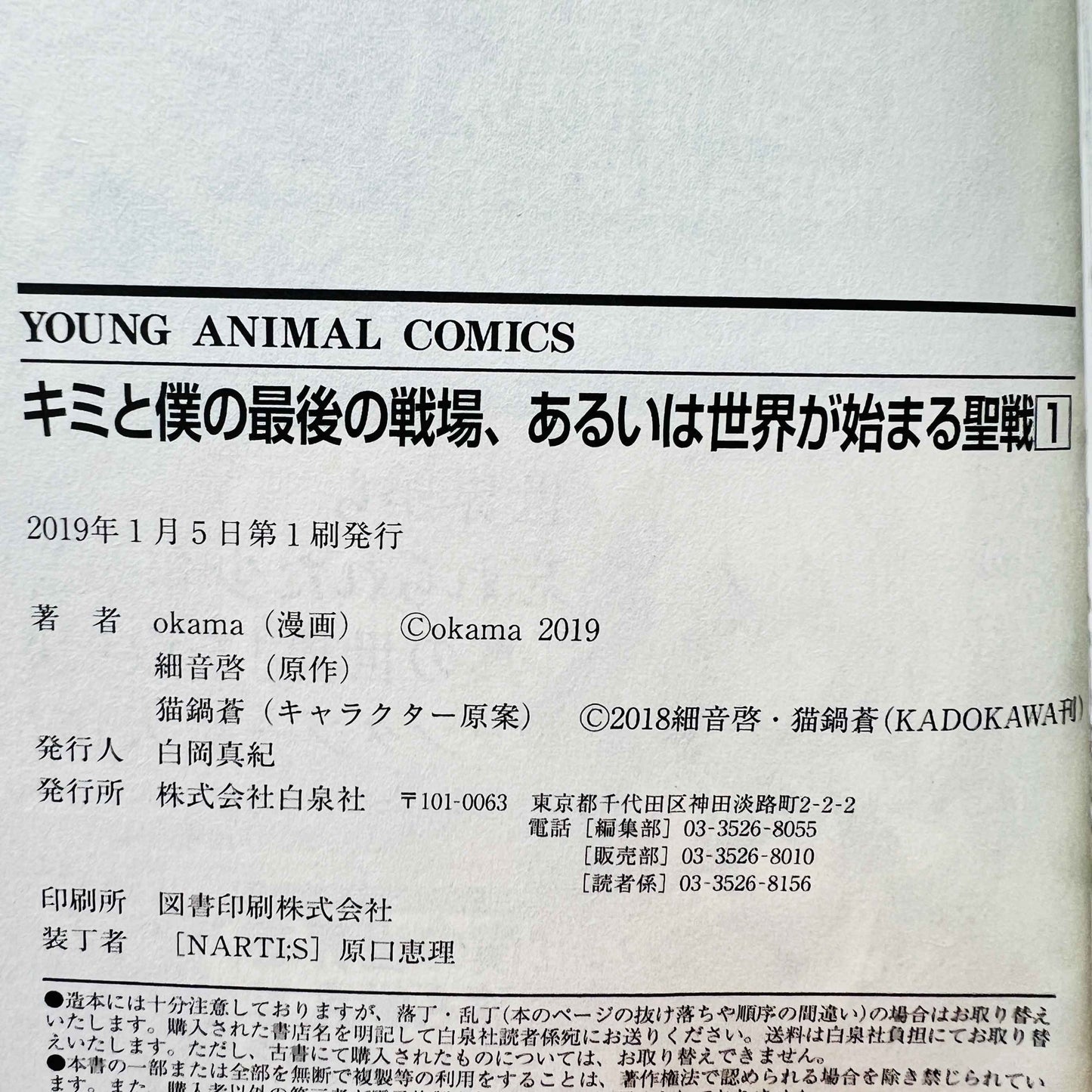 最後の聖戦、あるいは新世界の台頭 - 第01巻 / 帯付き