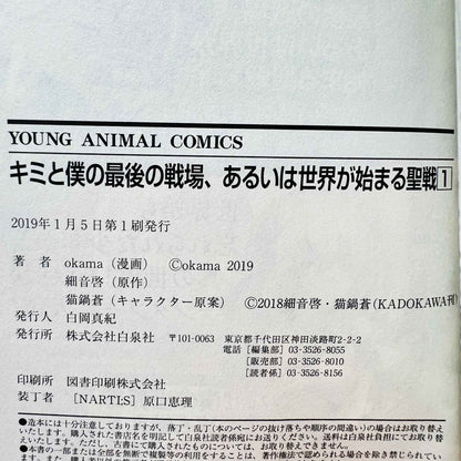 最後の聖戦、あるいは新世界の台頭 - 第01巻 / 帯付き