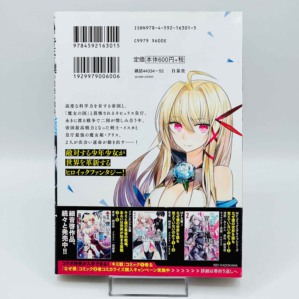 Our Last Crusade or the Rise of a New World - Volume 01 /w Obi