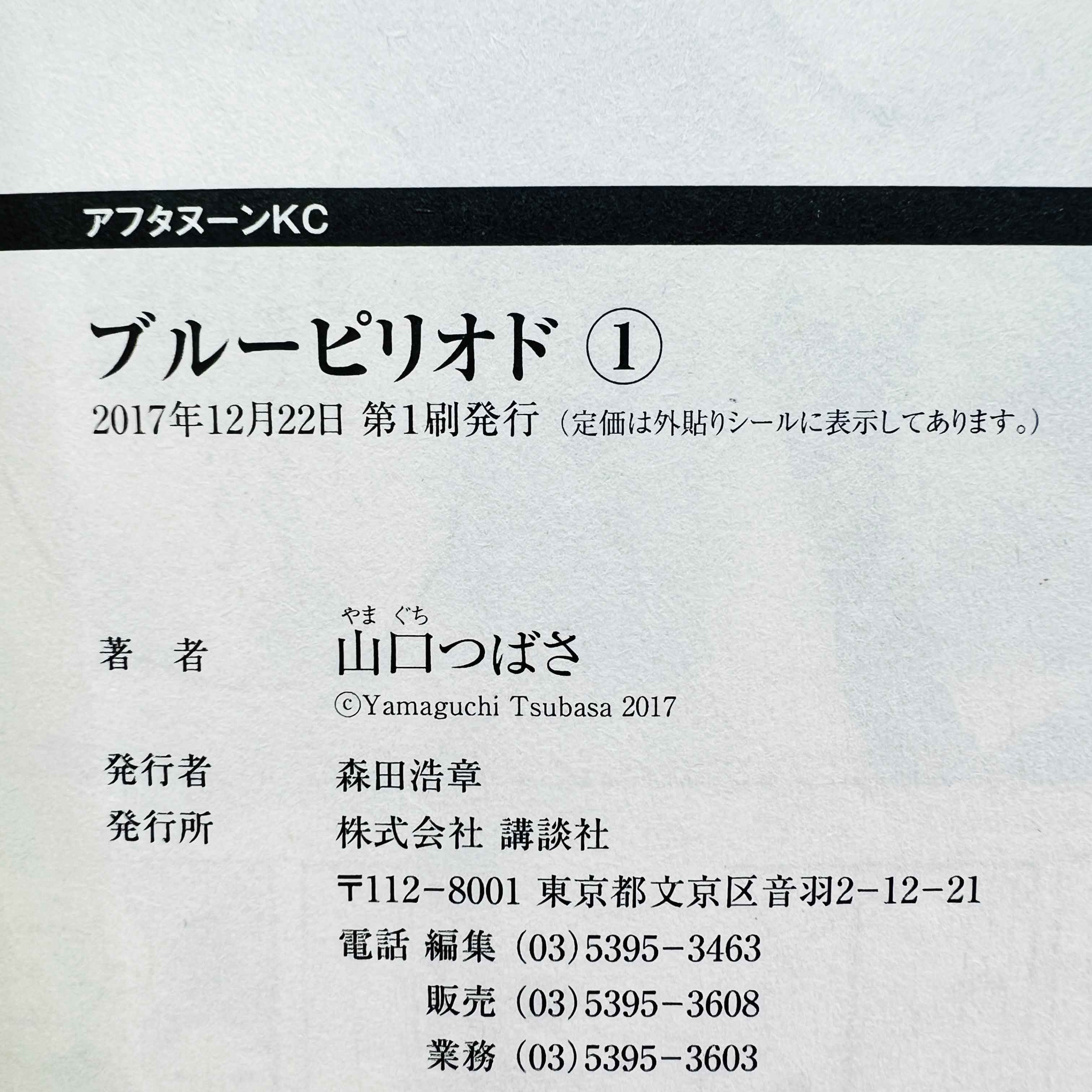 Blue Period - Volume 01 /w Obi