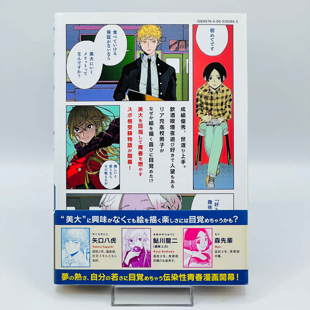 Blue Period - Volume 01 /w Obi