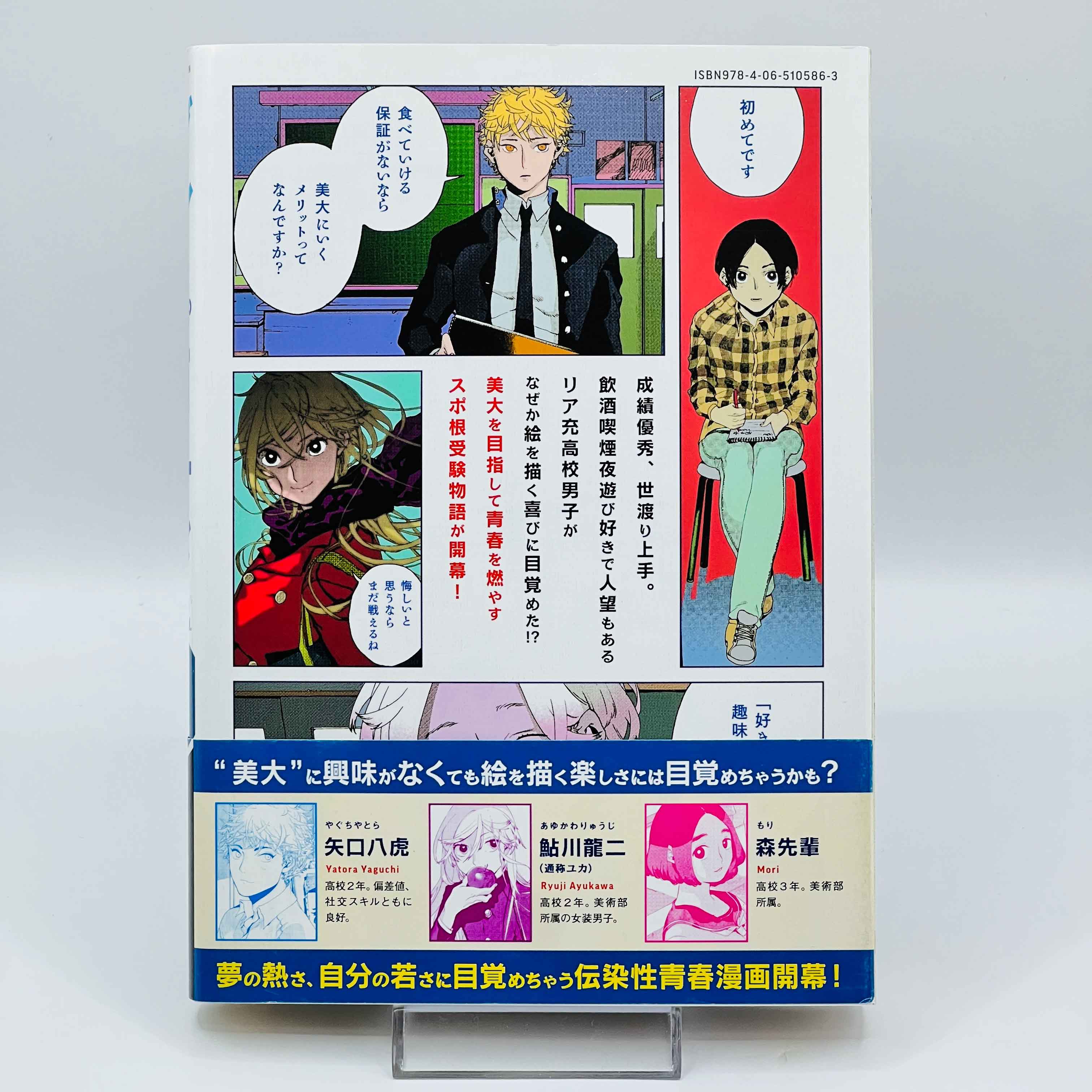 Blue Period - Volume 01 /w Obi