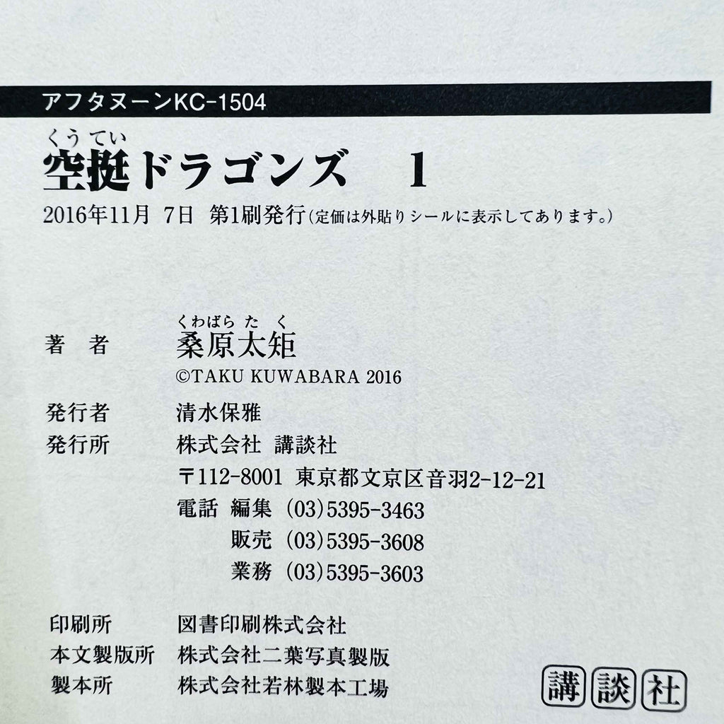 Drifting Dragons - Volume 01 /w Obi