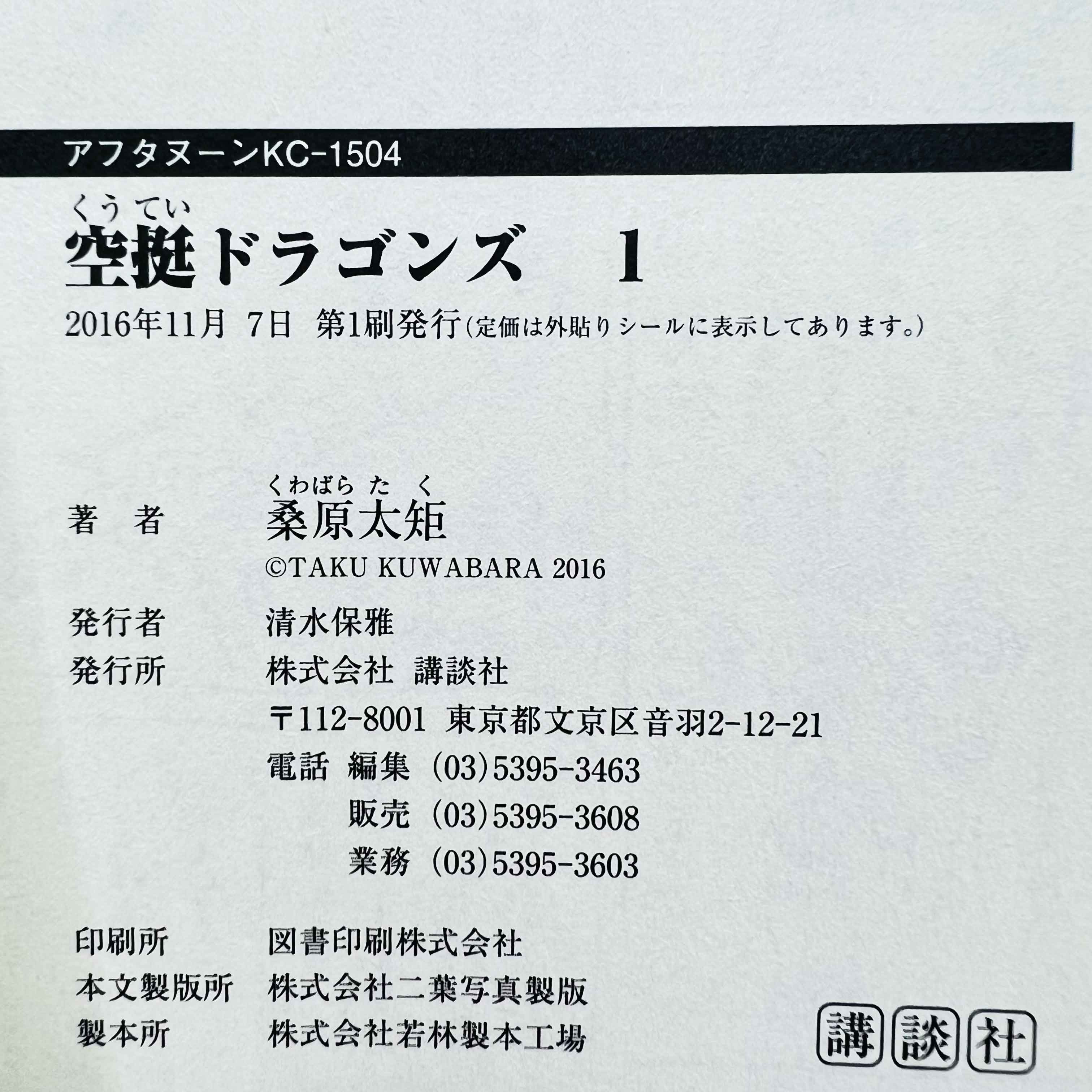 Drifting Dragons - Volume 01 /w Obi