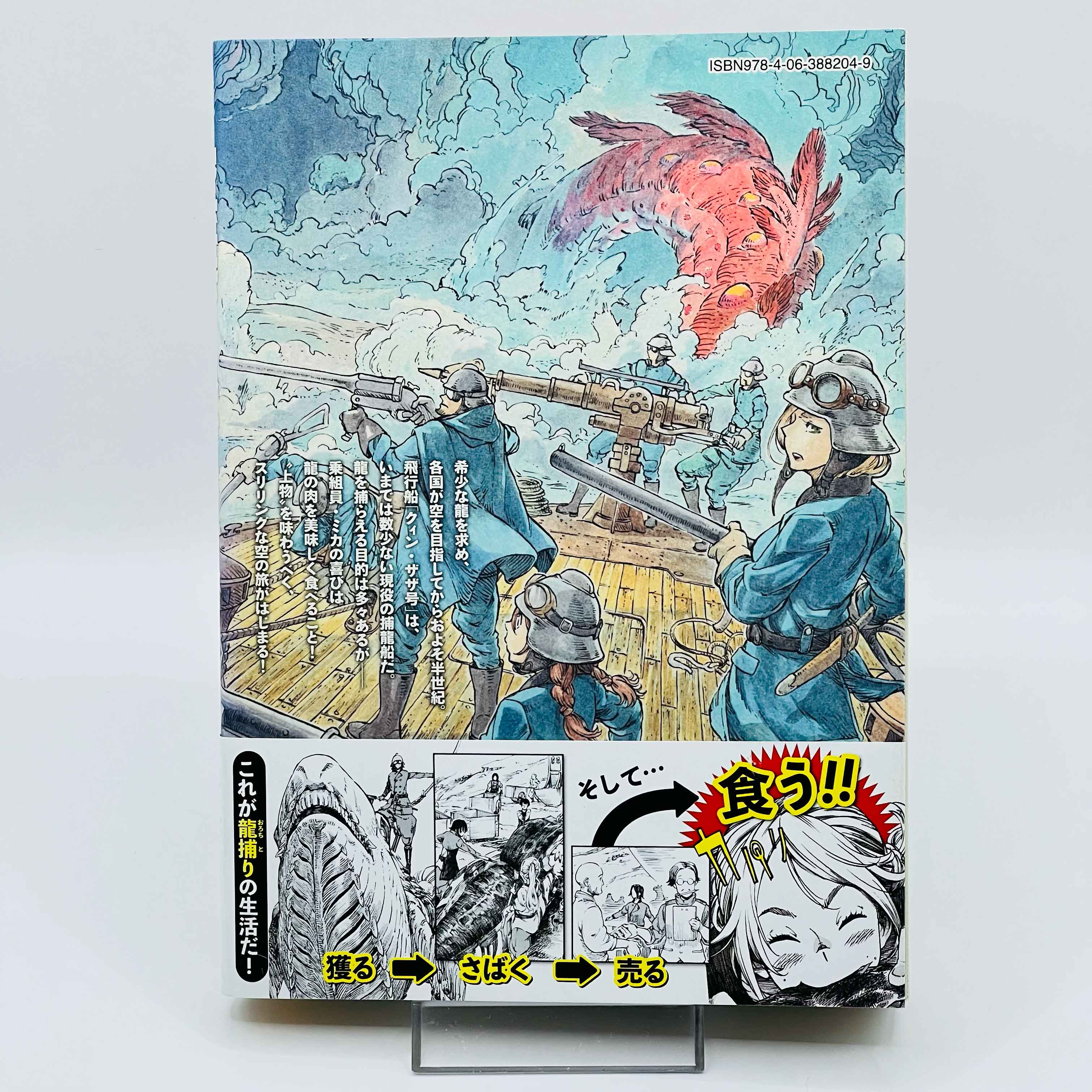 Drifting Dragons - Volume 01 /w Obi