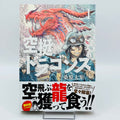 Drifting Dragons - Volume 01 /w Obi