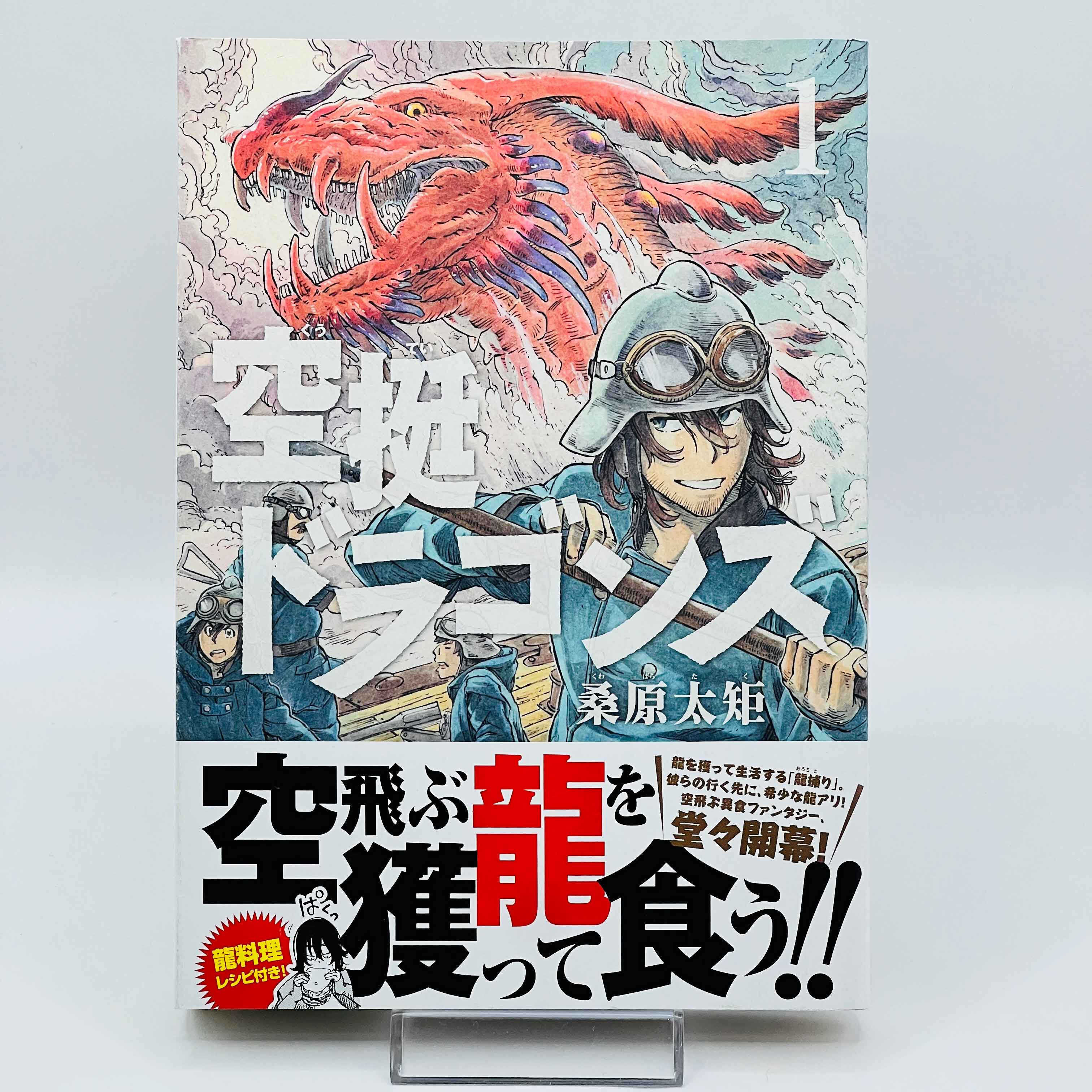 Drifting Dragons - Volume 01 /w Obi