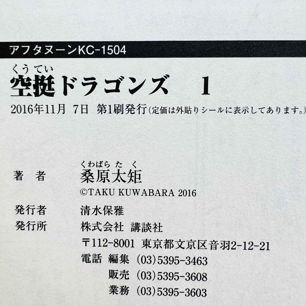 Drifting Dragons - Volume 01 /w Obi