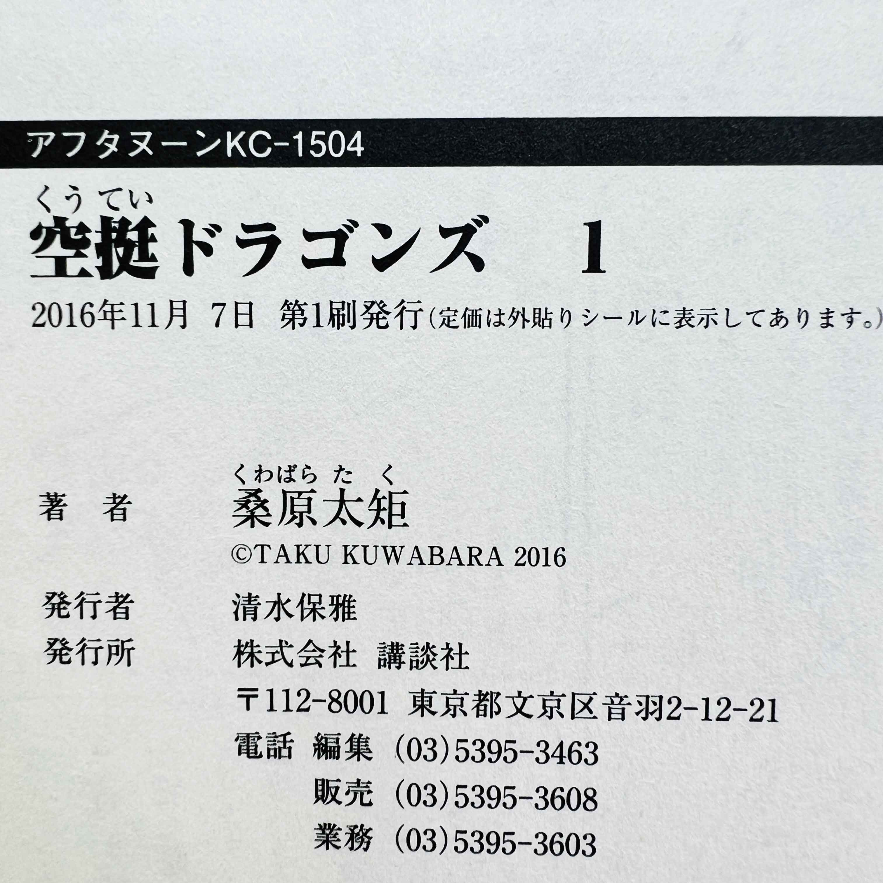 Drifting Dragons - Volume 01 /w Obi