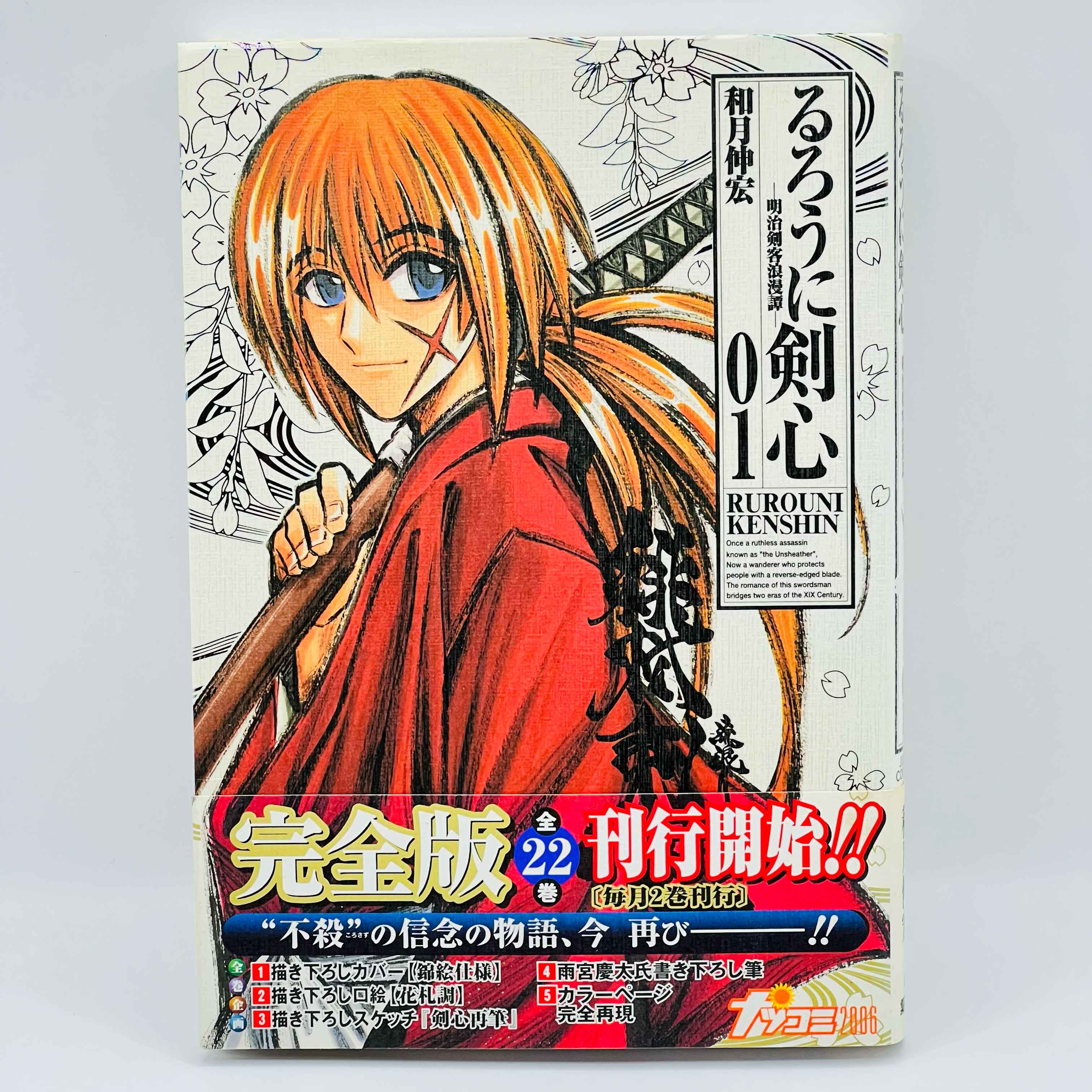 Rurouni Kenshin (Complete Edition) - Volume 01 /w Obi