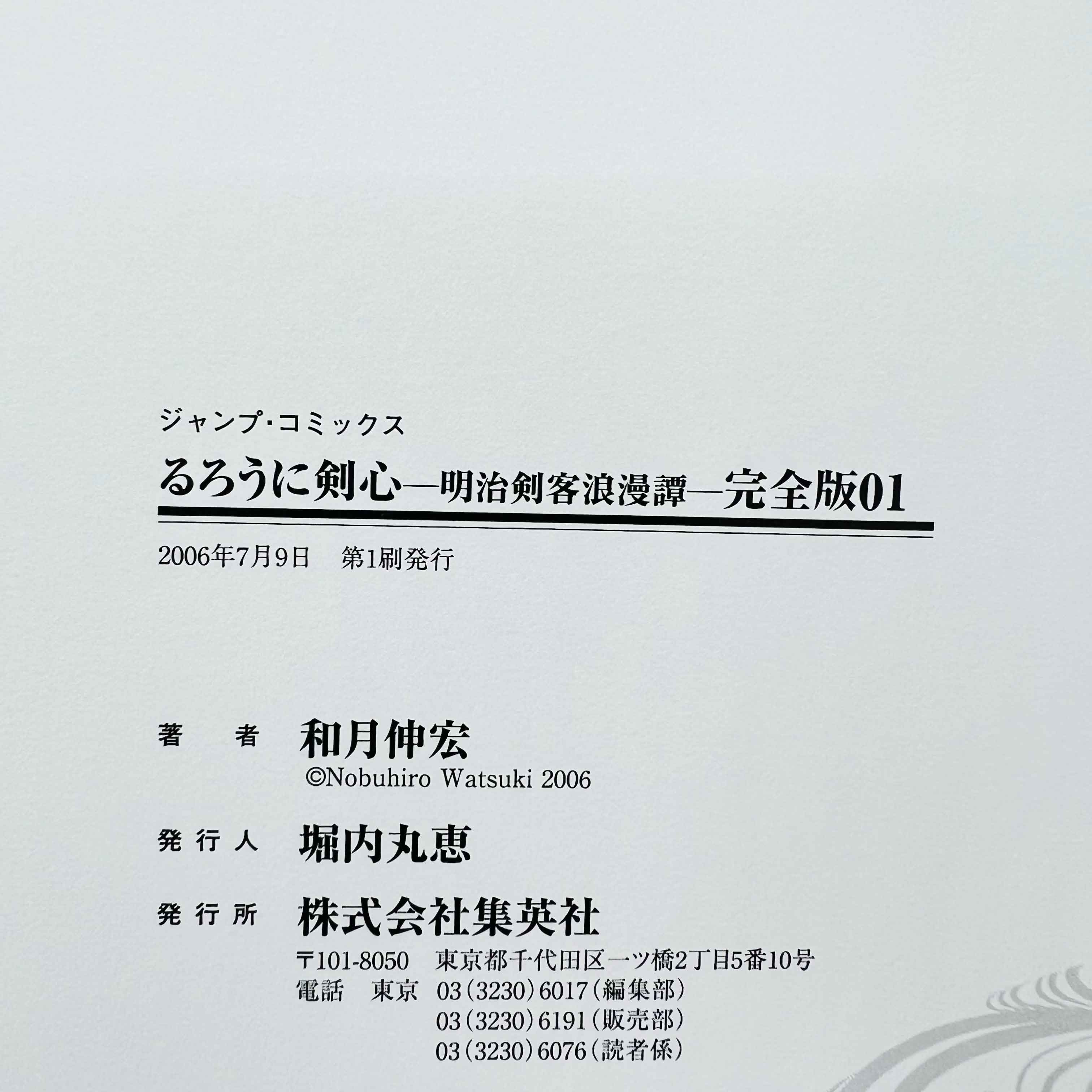 Rurouni Kenshin (Complete Edition) - Volume 01 /w Obi