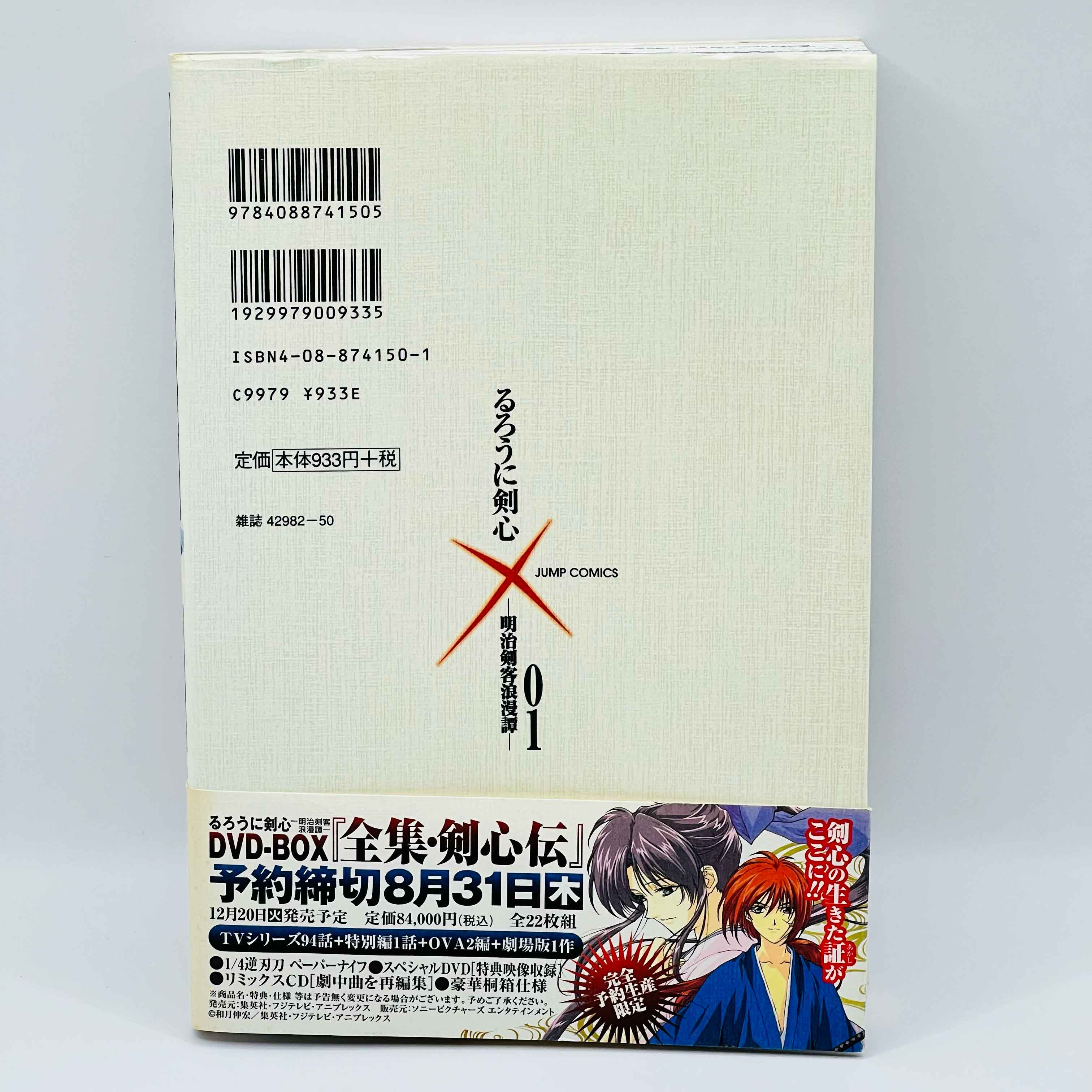 Rurouni Kenshin (Complete Edition) - Volume 01 /w Obi
