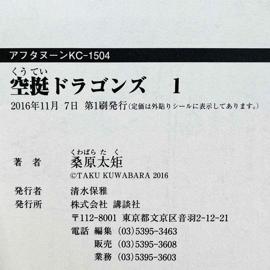 Drifting Dragons - Volume 01 /w Obi