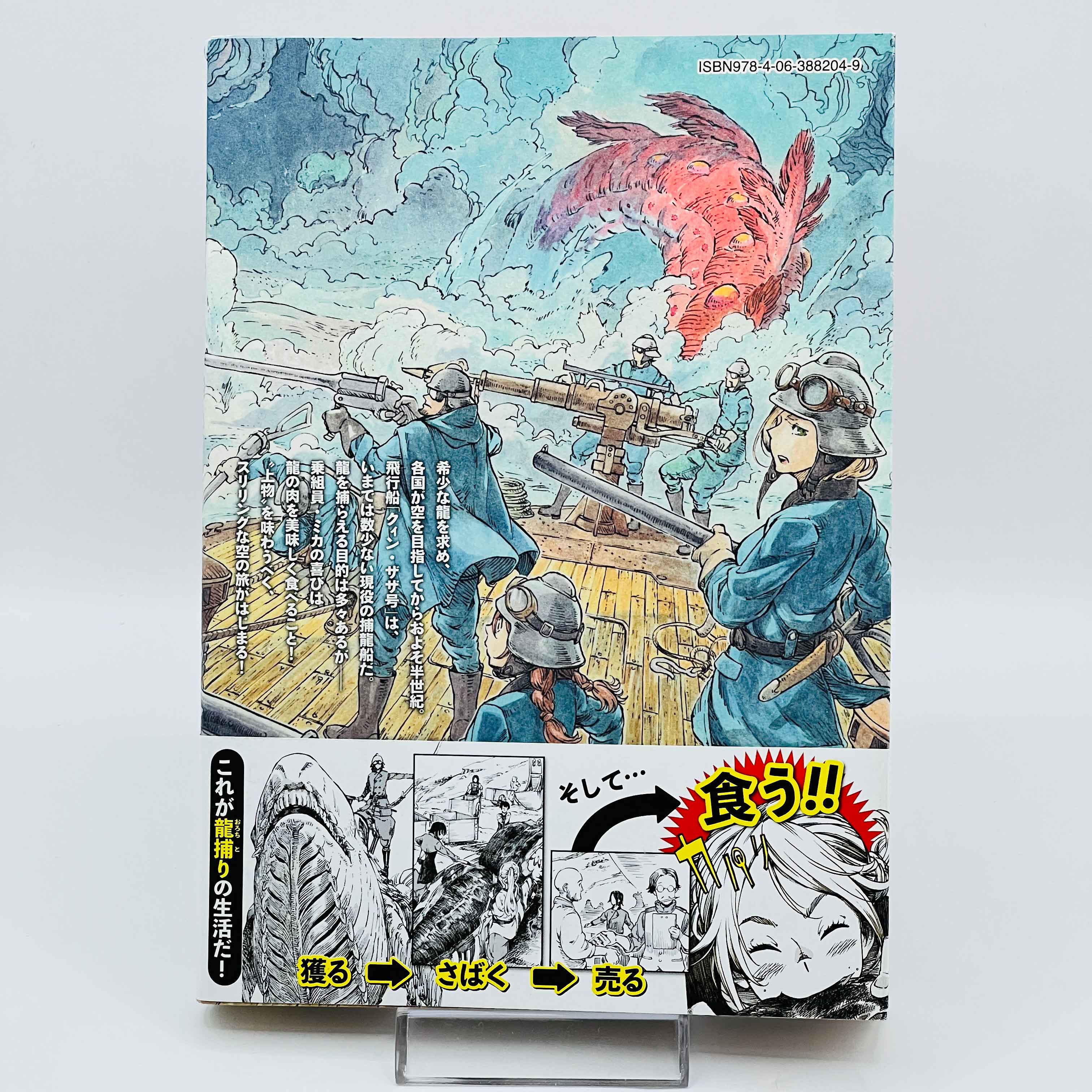 Drifting Dragons - Volume 01 /w Obi