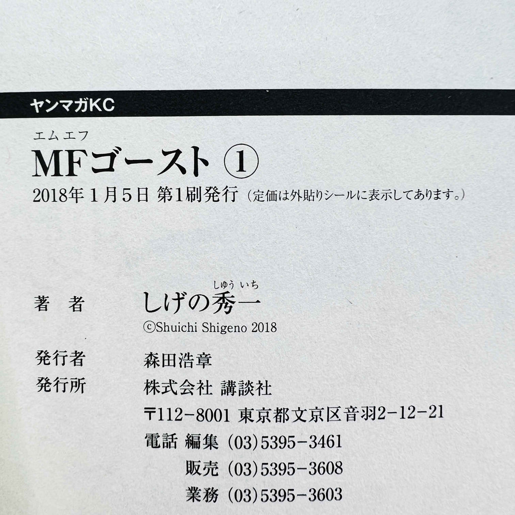 MF Ghost - Volume 01 /w Obi
