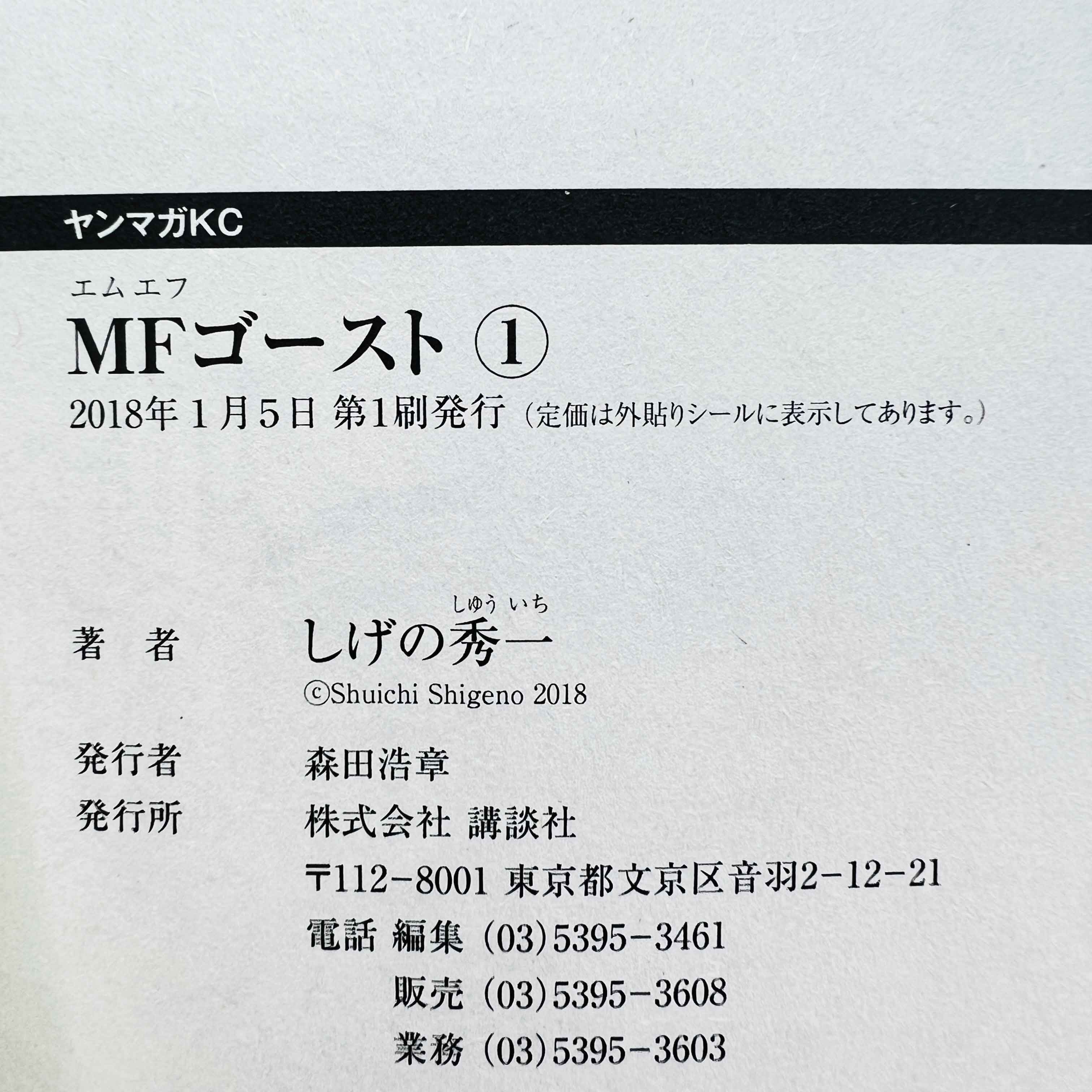 MF Ghost - Volume 01 /w Obi