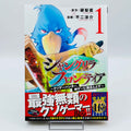 Shangri-La Frontier - Volume 01 /w Obi