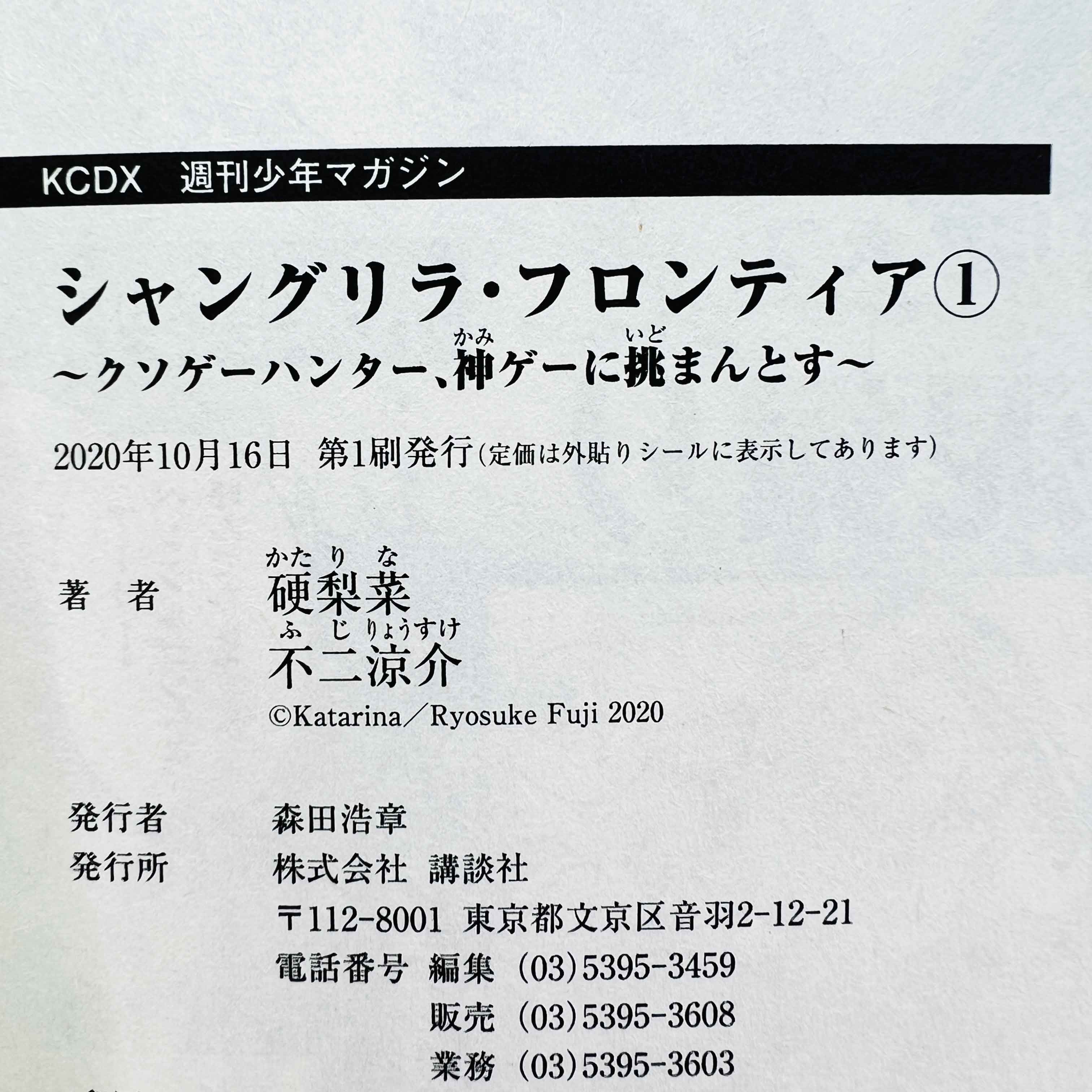 Shangri-La Frontier - Volume 01 /w Obi