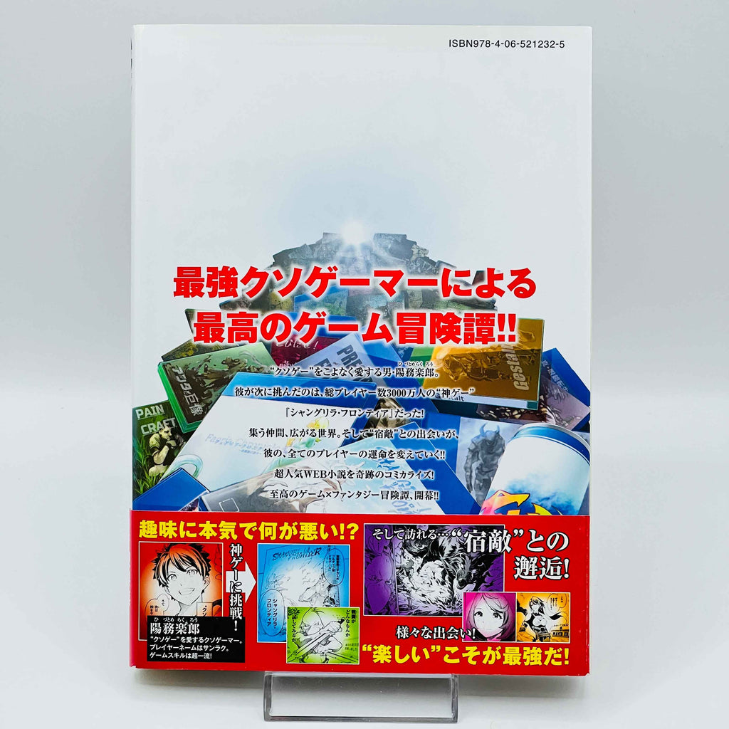 Shangri-La Frontier - Volume 01 /w Obi