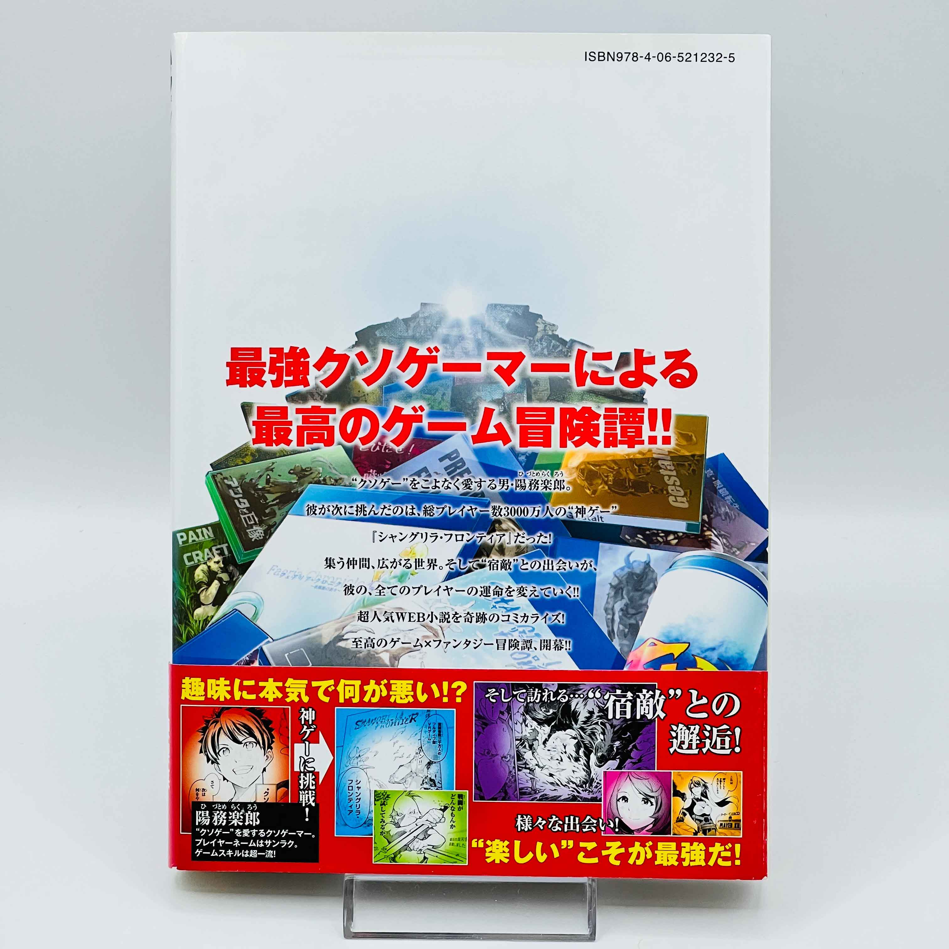 Shangri-La Frontier - Volume 01 /w Obi