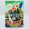 Spice and Wolf - Volume 01 /w Obi