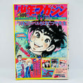 Weekly Shonen Magazine - 1974 No. 4・5