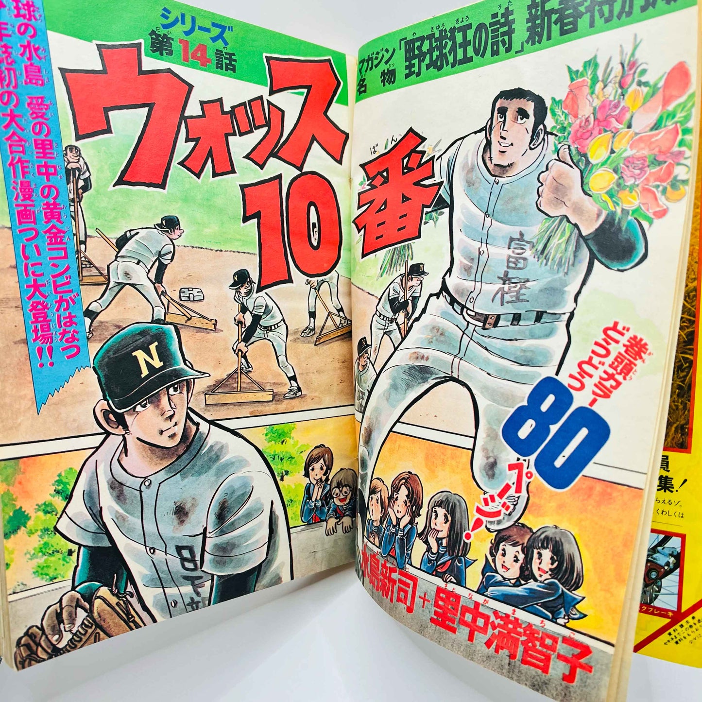 週刊少年マガジン（1974年1月号）