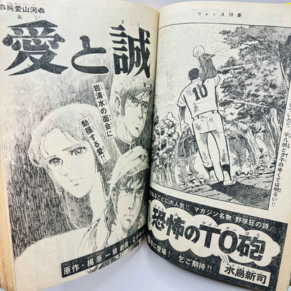 週刊少年マガジン（1974年1月号）