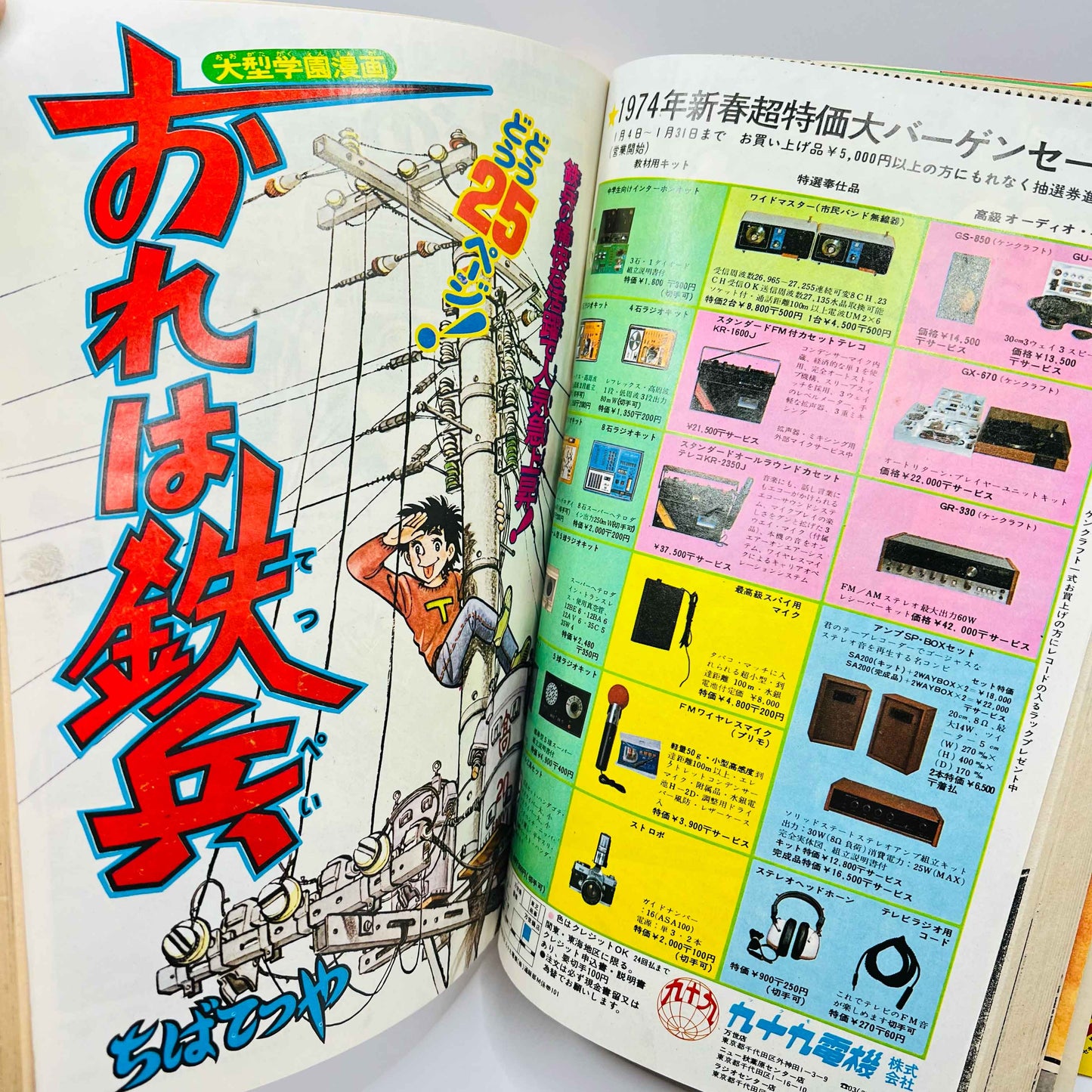 週刊少年マガジン（1974年1月号）