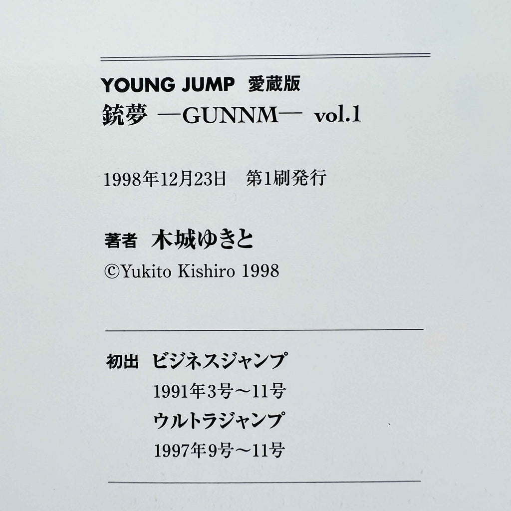 Gunnm (Complete Edition) - Volume 01