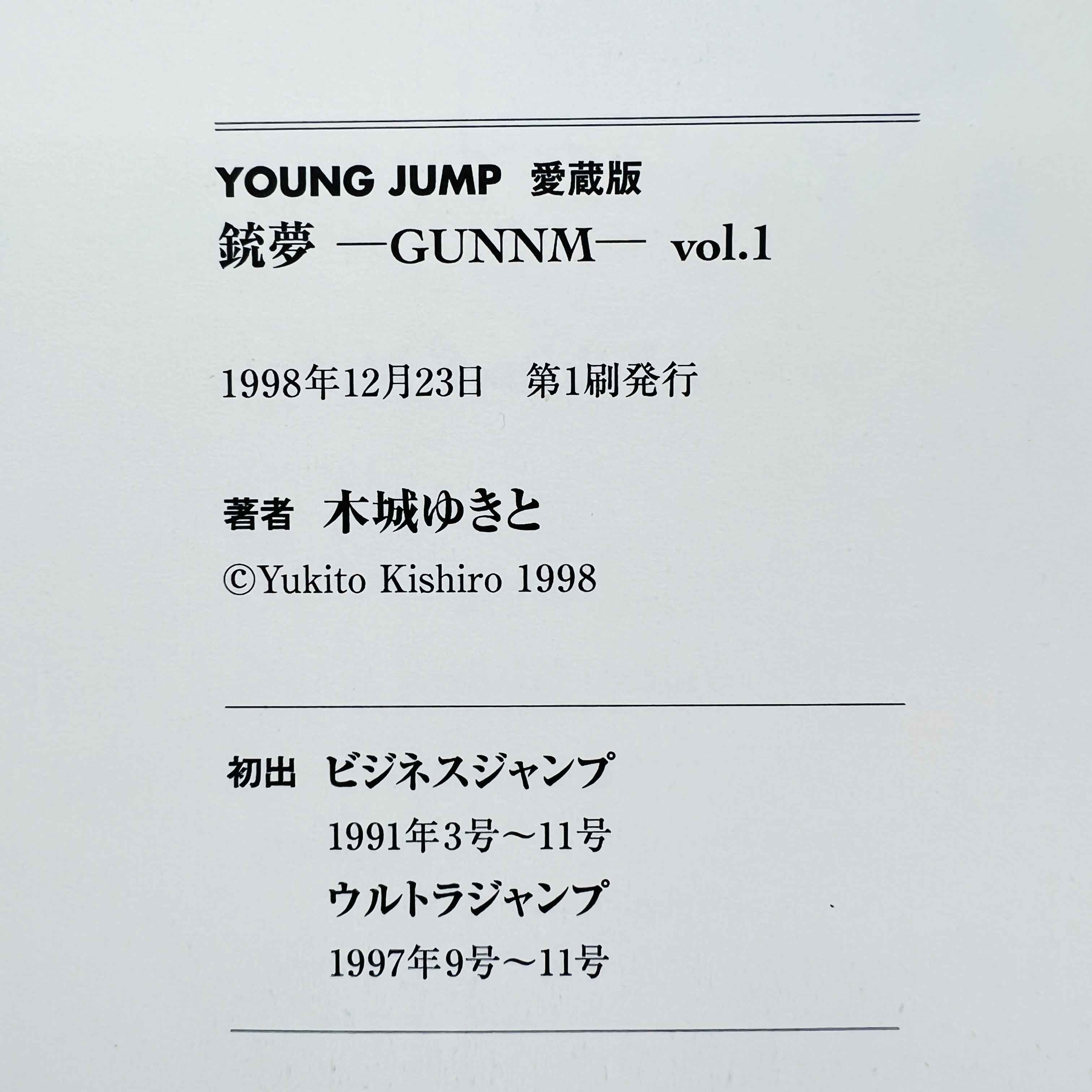 Gunnm (Complete Edition) - Volume 01