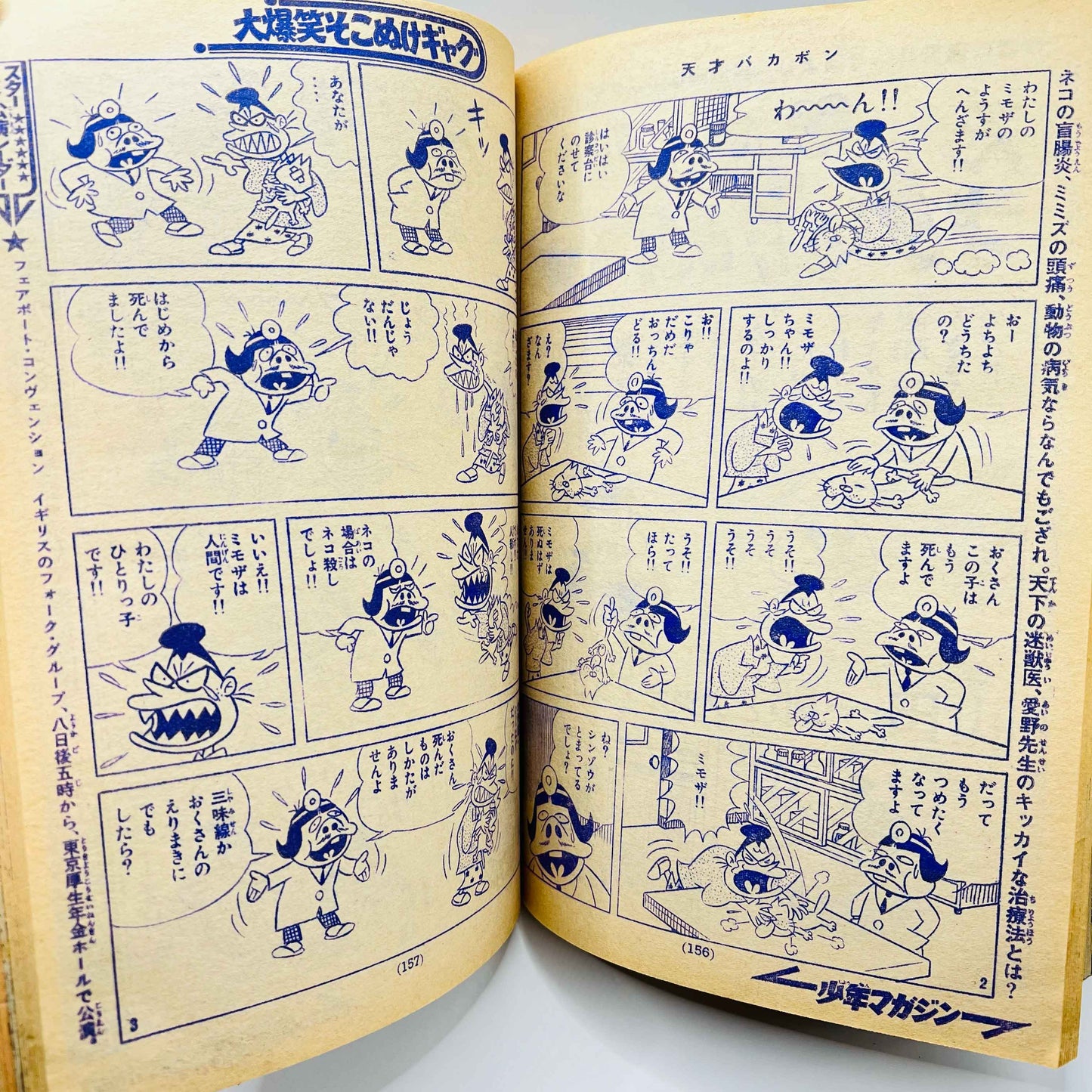 週刊少年マガジン（1974年1月号）