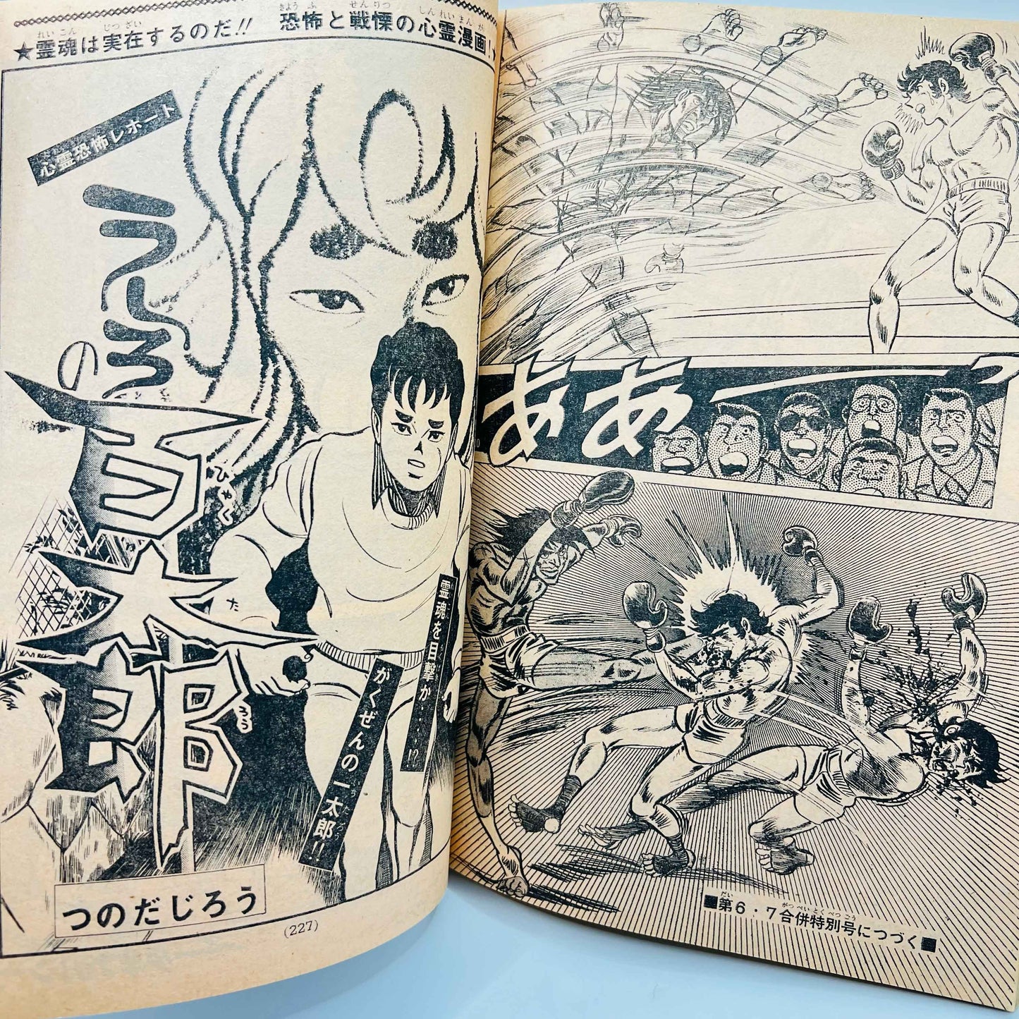 週刊少年マガジン（1974年1月号）