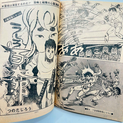 週刊少年マガジン（1974年1月号）