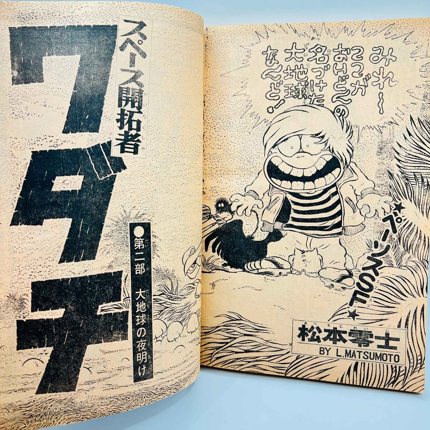 週刊少年マガジン（1974年1月号）