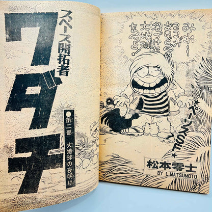 週刊少年マガジン（1974年1月号）