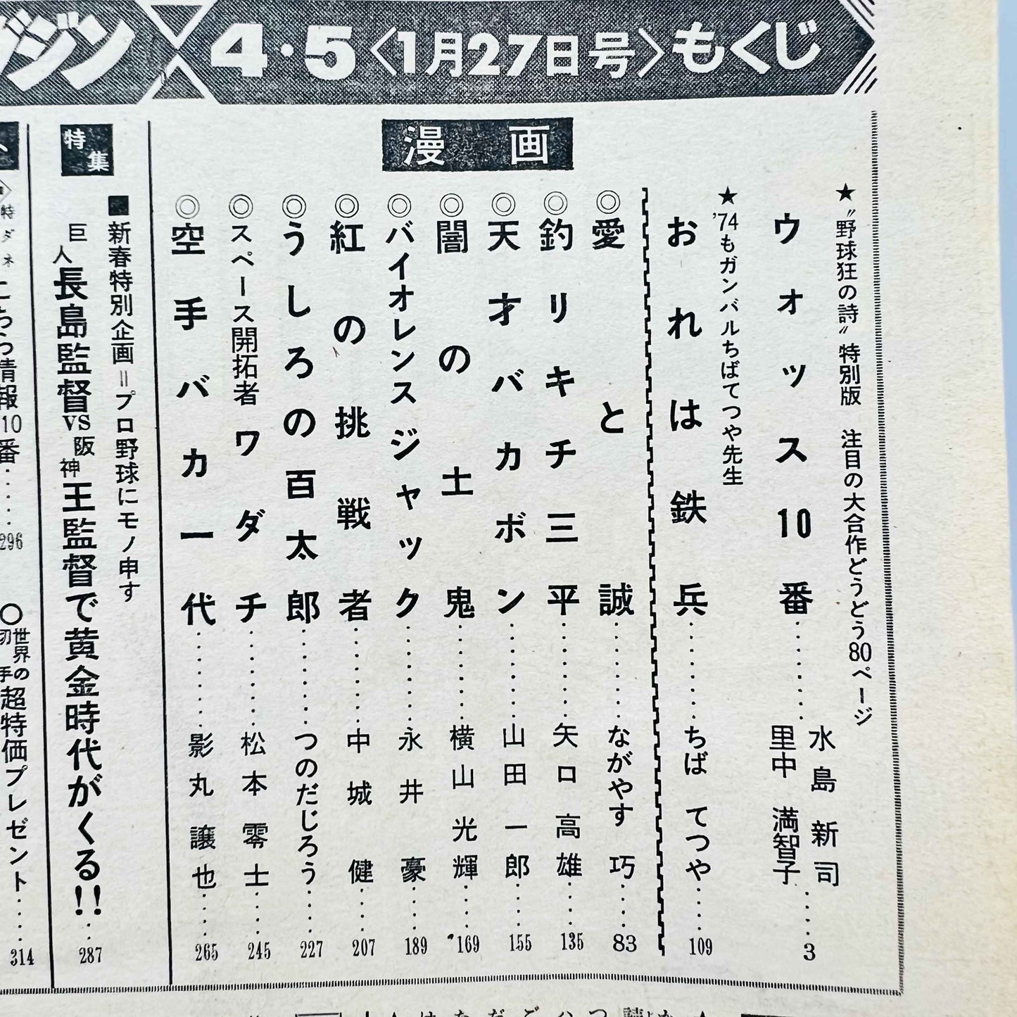 週刊少年マガジン（1974年1月号）