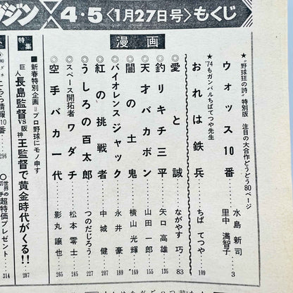 週刊少年マガジン（1974年1月号）