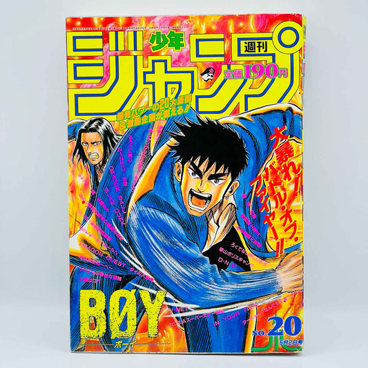 少年ジャンプ（1994年5月号）