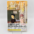 A Silent Voice - Volume 01 /w Obi