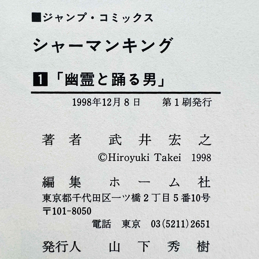 Shaman King - Volume 01