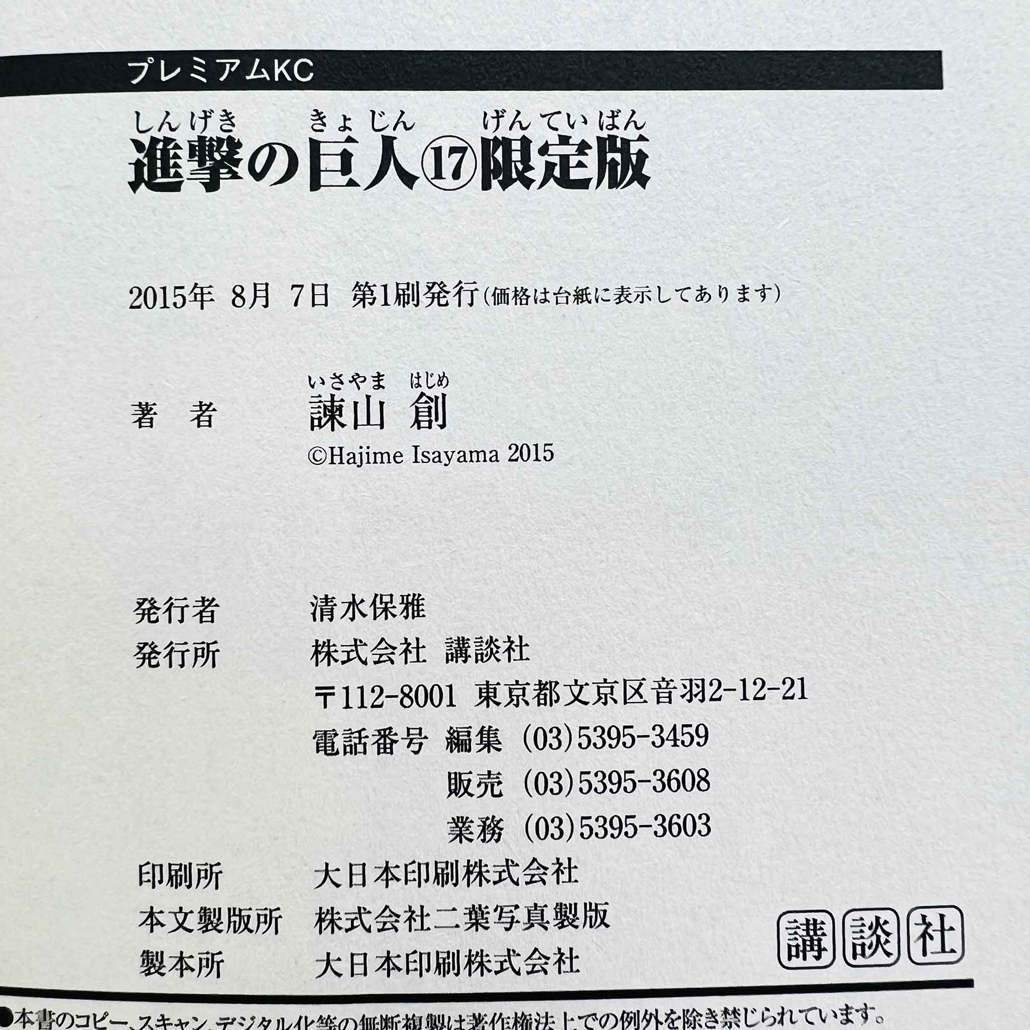 Attack on Titan (Limited Edition) + Bookmarks - Volume 17 /w Obi