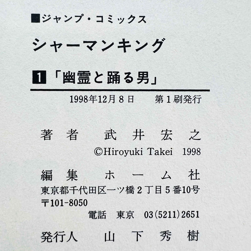 Shaman King - Volume 01