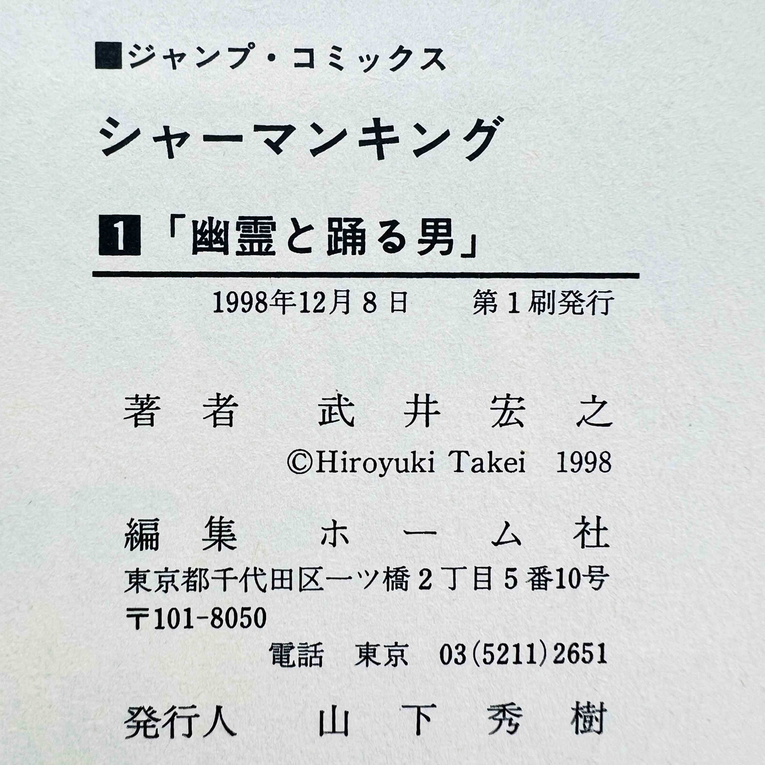 Shaman King - Volume 01