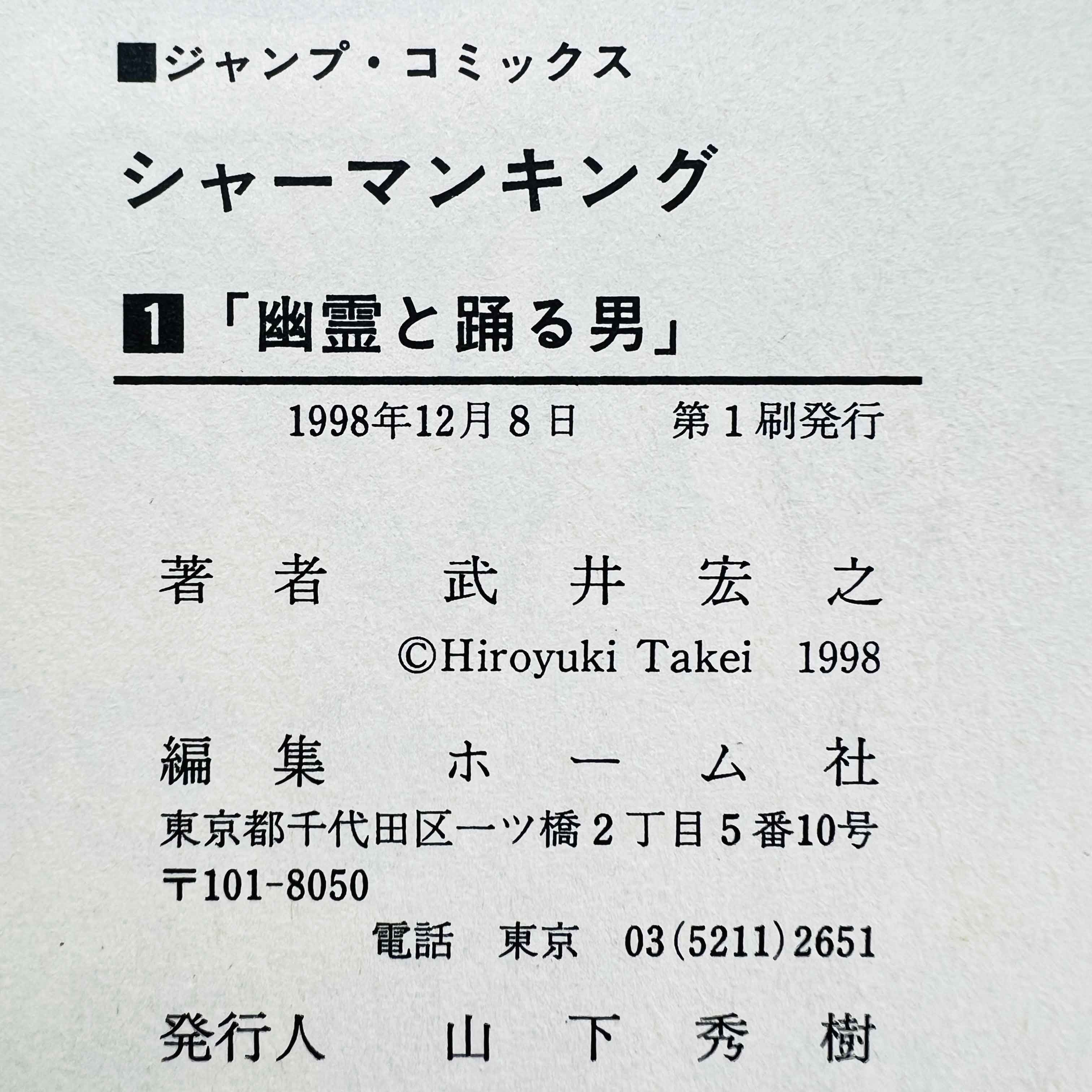 Shaman King - Volume 01