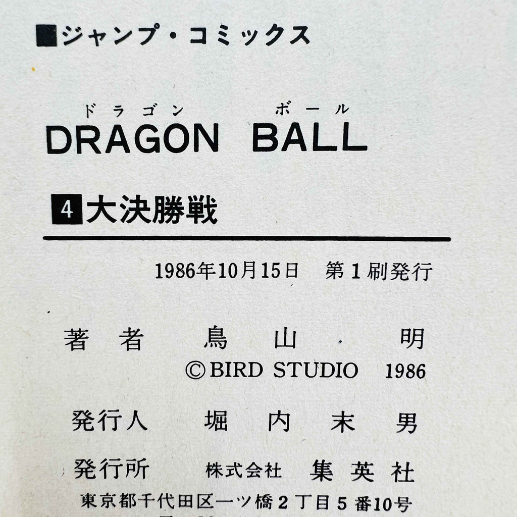 Dragon Ball - Volume 04