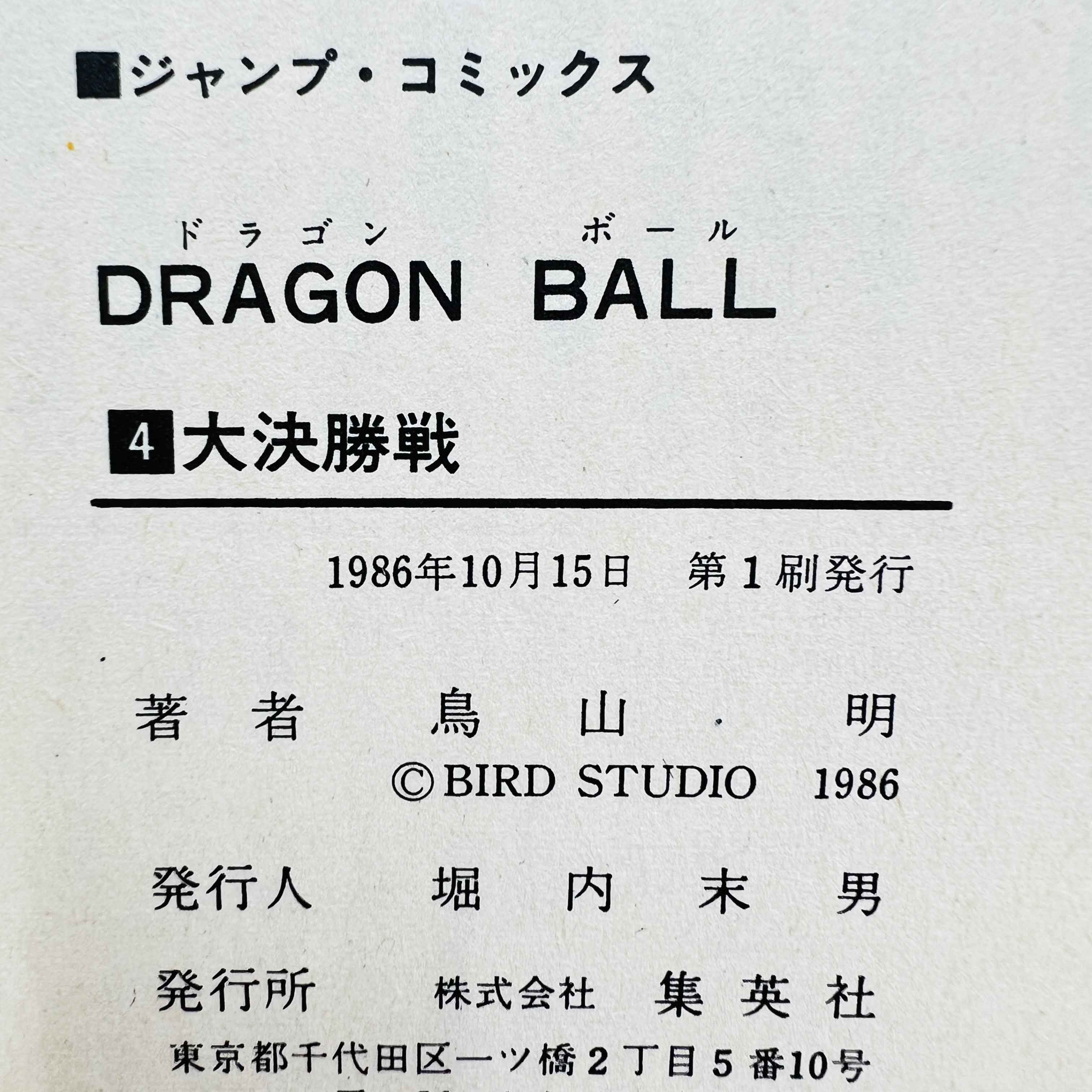 Dragon Ball - Volume 04