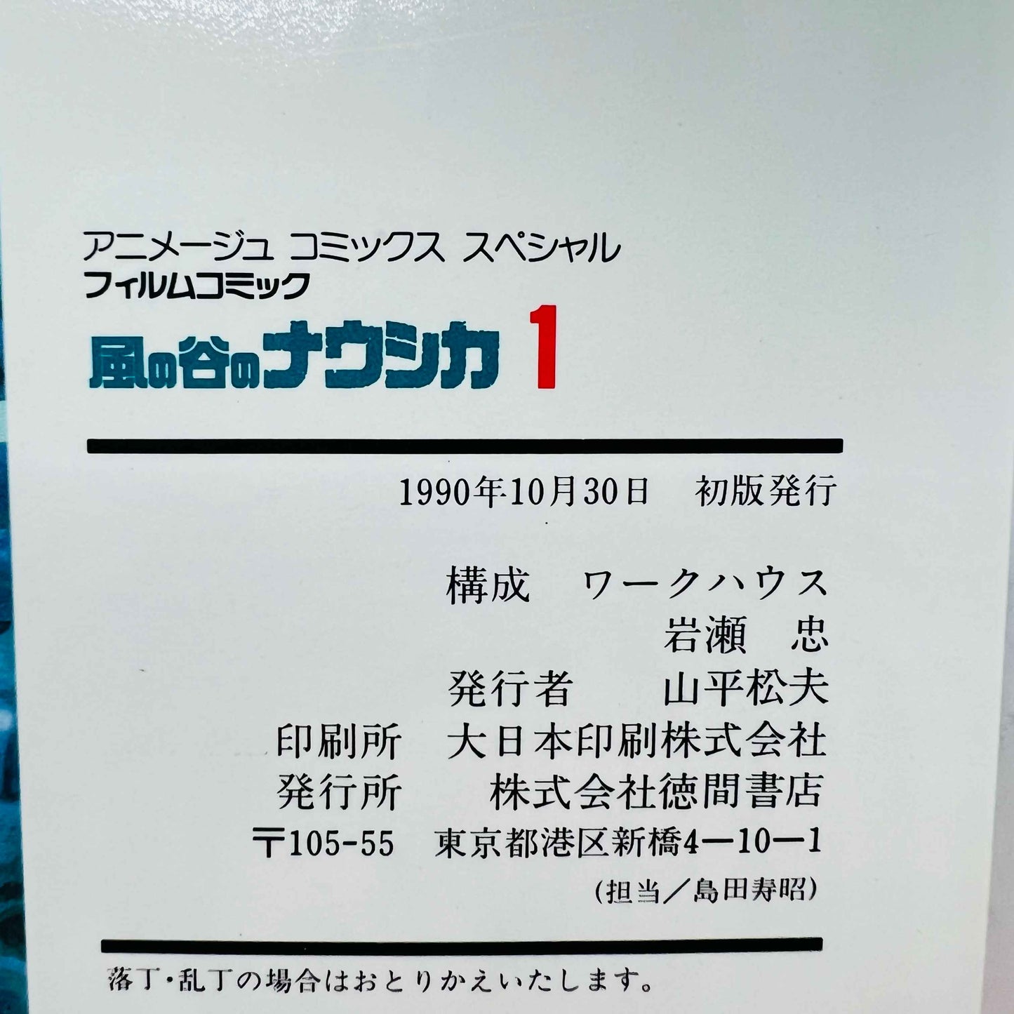 「願い - 保留」 風の谷のナウシカ (ジブリアニメコミックス) - 第01巻 02巻 03巻 04巻