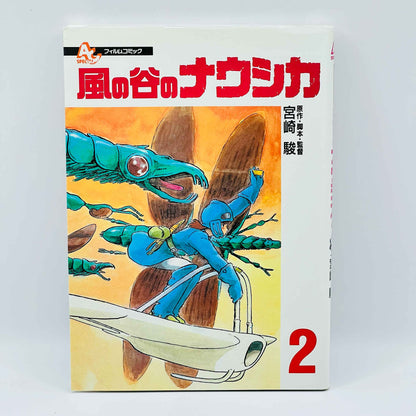 「願い - 保留」 風の谷のナウシカ (ジブリアニメコミックス) - 第01巻 02巻 03巻 04巻