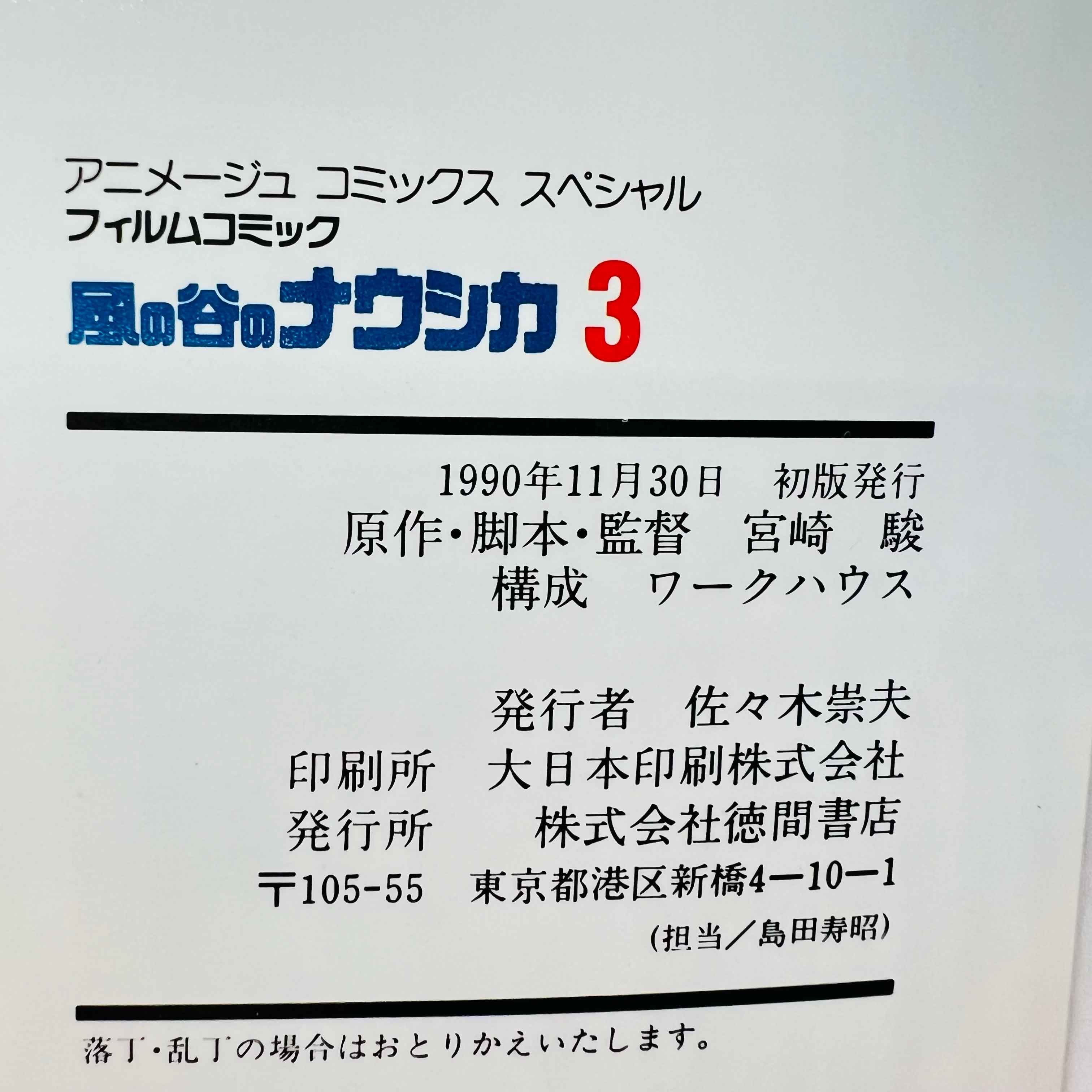 Nausicaä of the Valley of the Wind (Ghibli Anime Comics) - Volume 01 02 03 04